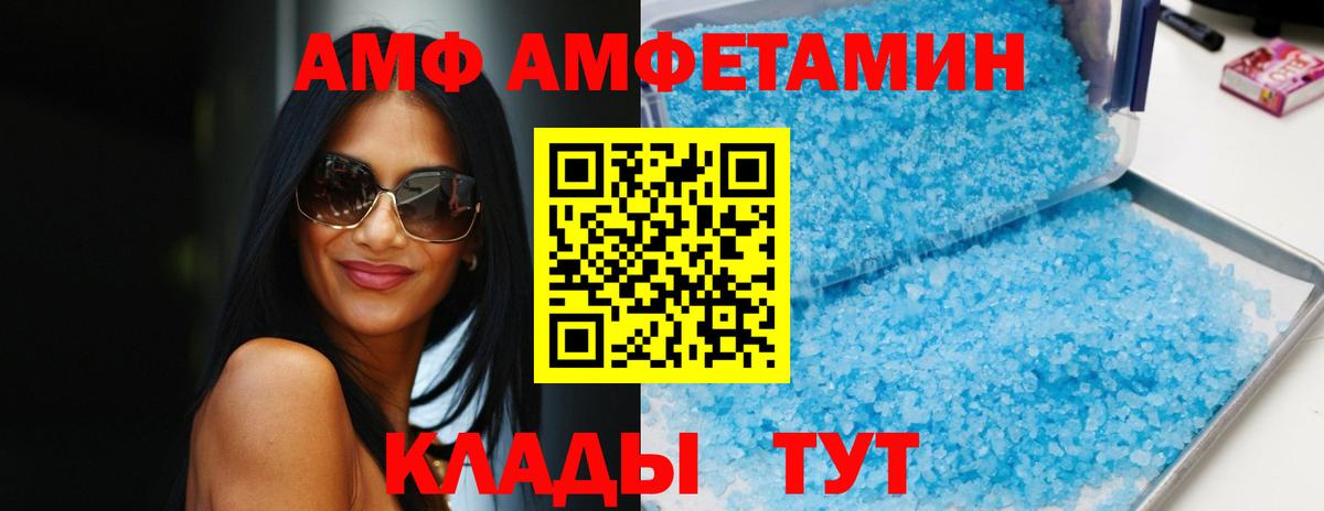 АМФ 97% Ахтубинск