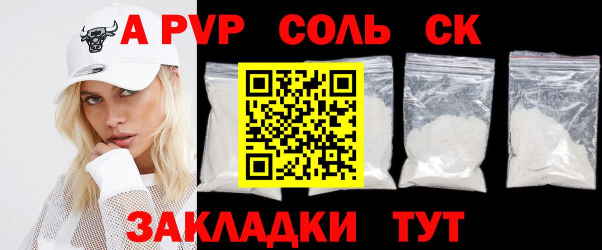 А ПВП СК  где купить наркоту  A PVP СК КРИС  Ахтубинск  A PVP 