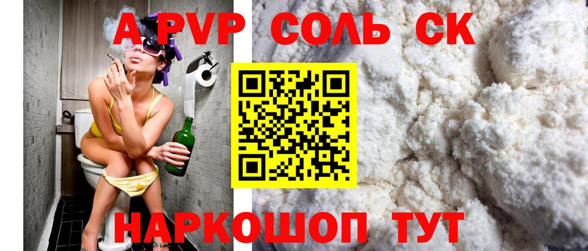 Alpha-PVP СК Ахтубинск