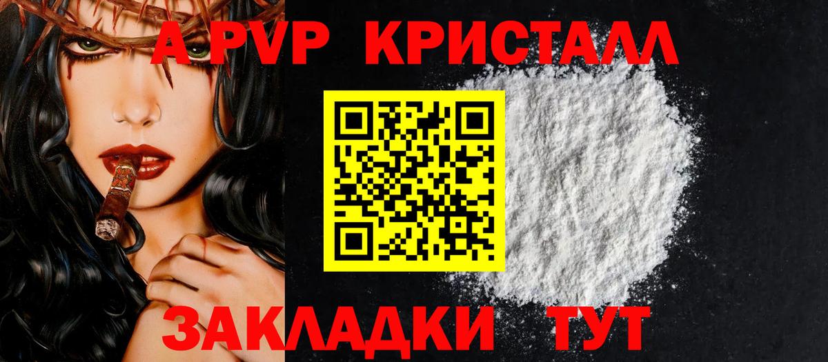 A-PVP крисы CK  A PVP Crystall  APVP  Вход с VPN  Ахтубинск  Alpha PVP крисы CK 