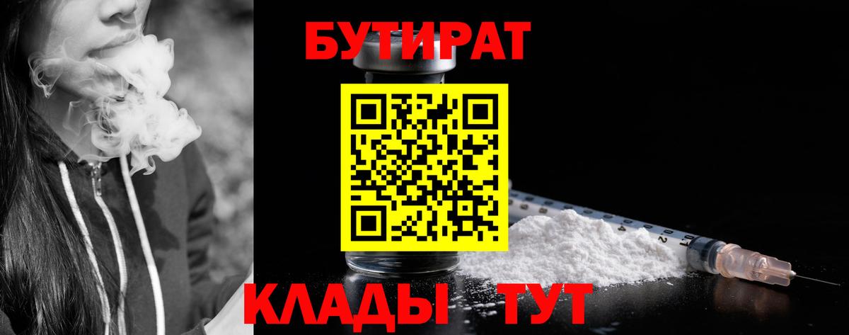 Бутират BDO  Вход с VPN  Ахтубинск 