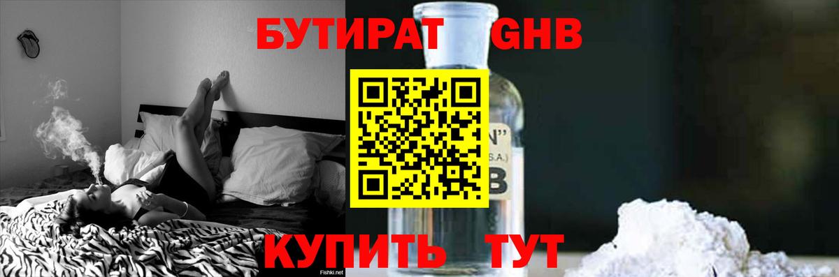 БУТИРАТ BDO 33% Ахтубинск