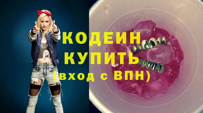 Кодеиновый сироп Lean Purple Drank  цены   Ахтубинск 