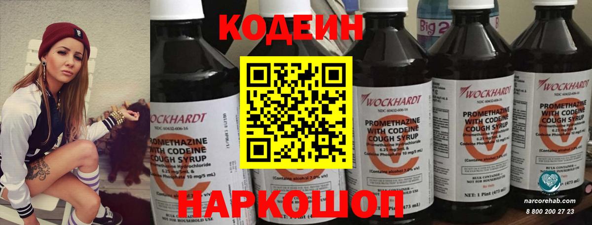 Кодеин напиток Lean (лин)  Ахтубинск  Кодеиновый сироп Lean напиток Lean (лин) 