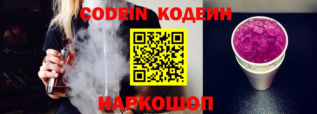 Codein Purple Drank  Вход с VPN  Кодеиновый сироп Lean Purple Drank  Ахтубинск 