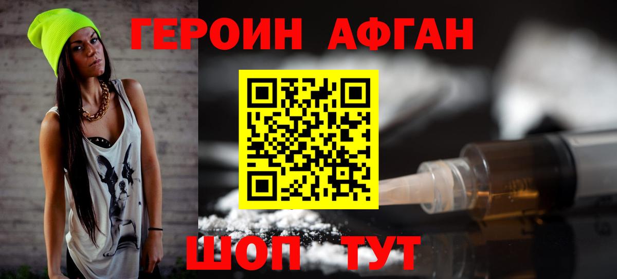 Героин гречка Ахтубинск