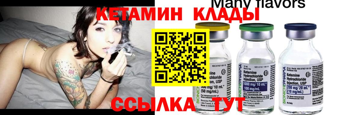 Кетамин VHQ Ахтубинск