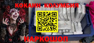кокаин колумбия Абакан