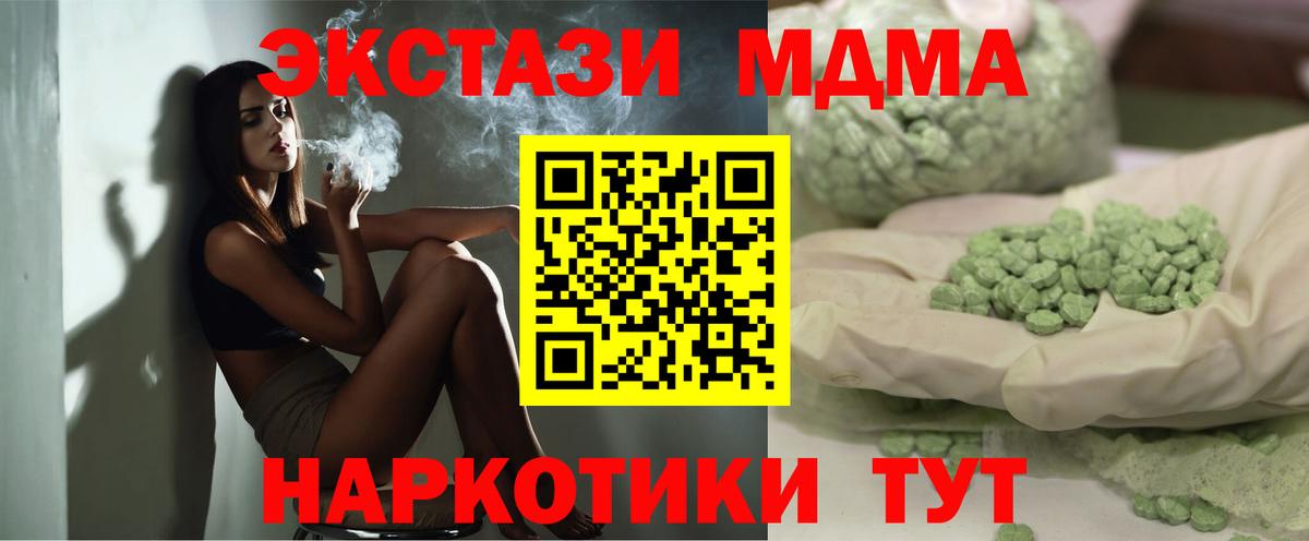 MDMA кристаллы Ахтубинск
