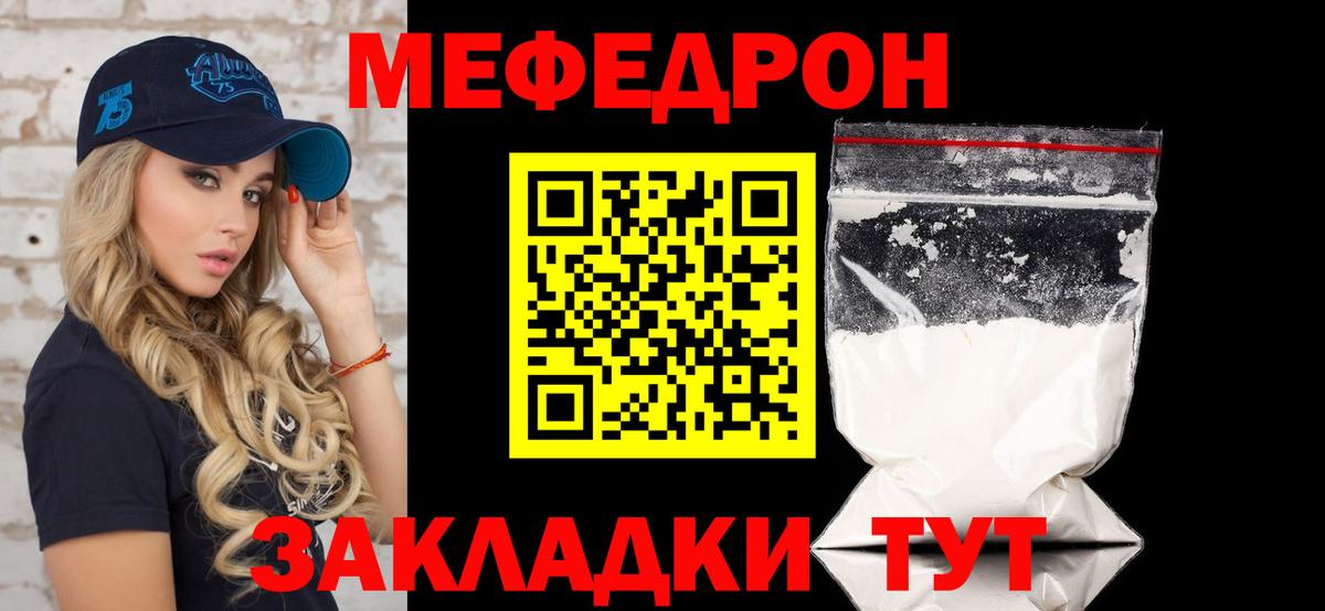 Меф мука Ахтубинск
