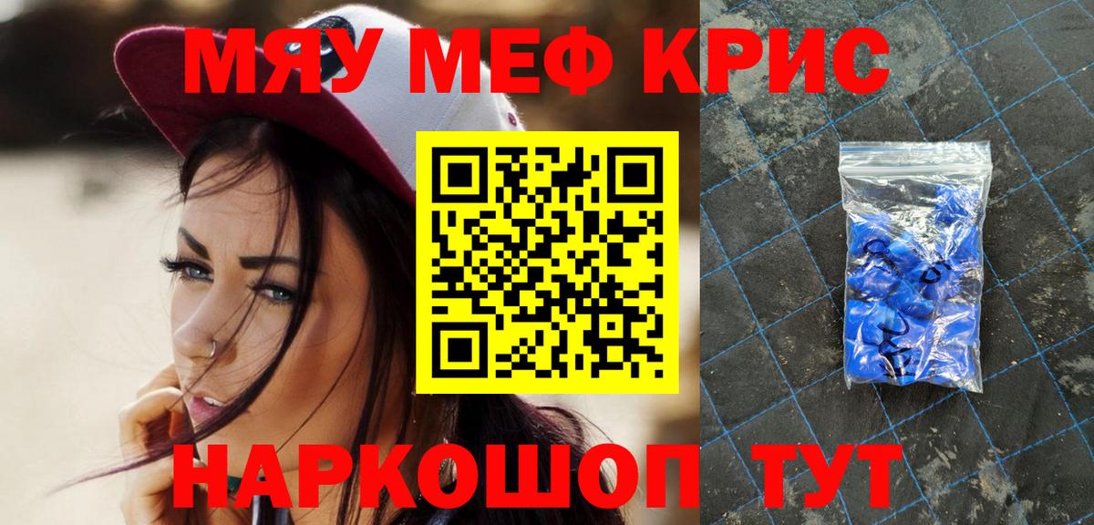 Ахтубинск  МЯУ-МЯУ mephedrone  МЯУ-МЯУ кристаллы  МЯУ-МЯУ  Вход с VPN  Меф 