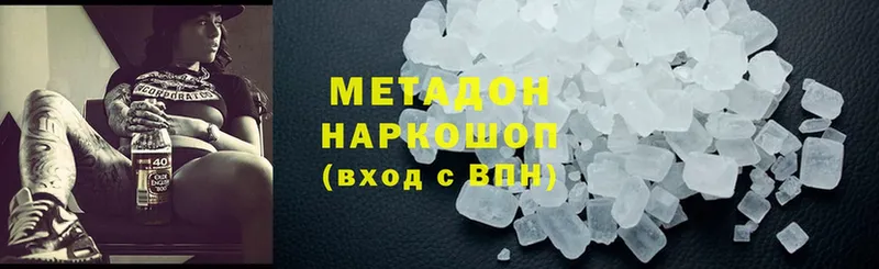 Метадон methadone  Ахтубинск 