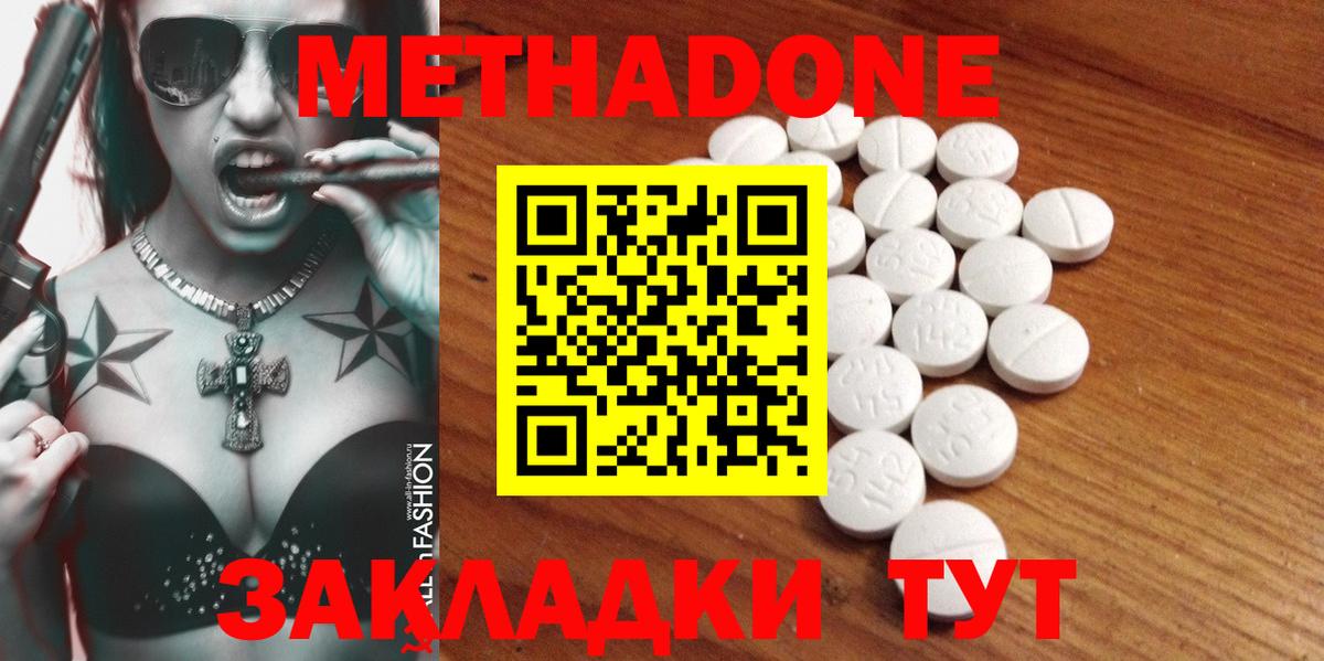 Метадон VHQ  Вход с VPN  Метадон белоснежный  ссылка на мегу ТОР  Ахтубинск 