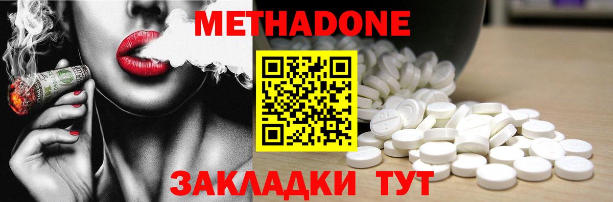 Метадон кристалл Ахтубинск