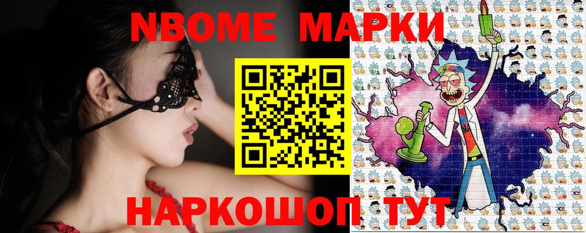 Марки 25I-NBOMe 1,8мг Ахтубинск